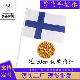 14*21cm芬兰手摇旗厂家 20*28cm涤纶旗帜30*45cm现货批发含杆