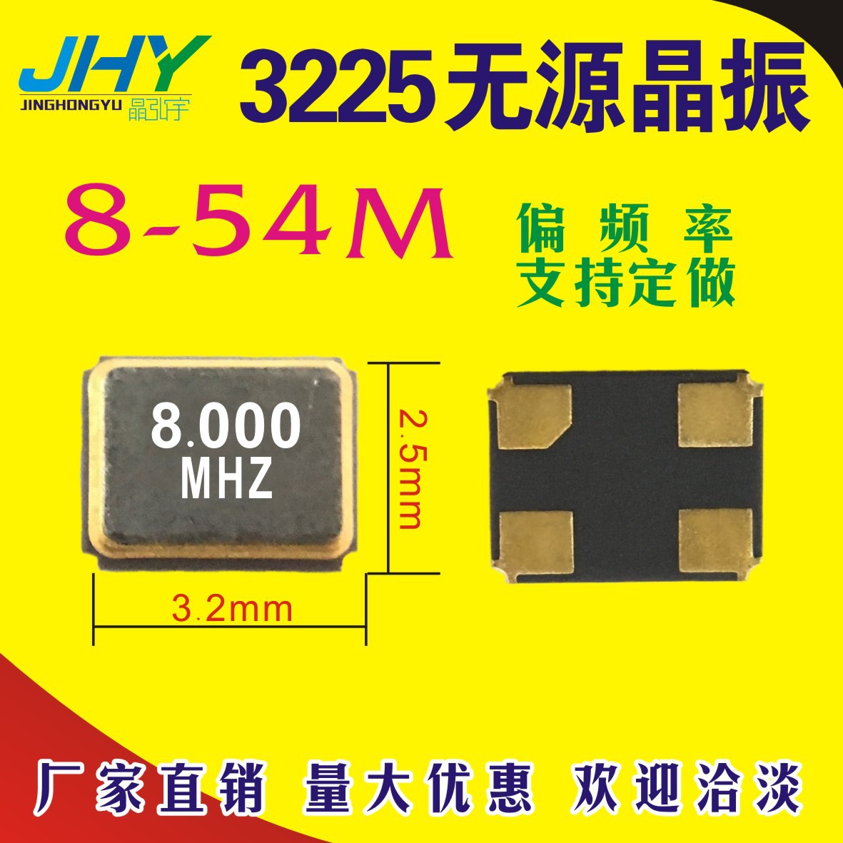 厂家优势供应8M 3225无源贴片晶振8.000MHZ 10PPM 四脚宽温工业级