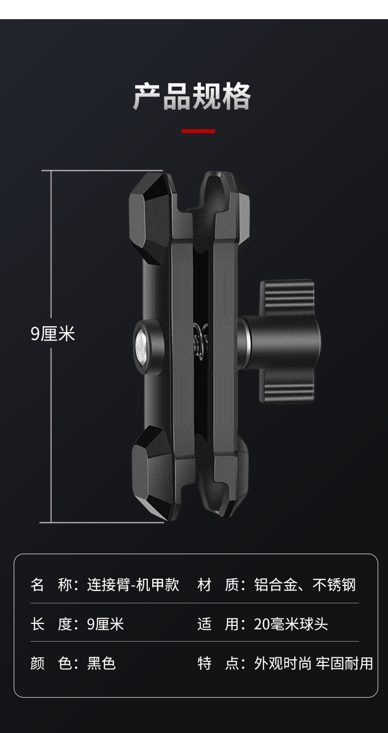 Mech Style Aluminum Alloy Connecting Arm 20mm Ball Head Phone Holder