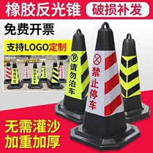 橡胶路锥雪糕桶停车柱路障警示牌请勿泊车反光锥禁止停车桩地桩