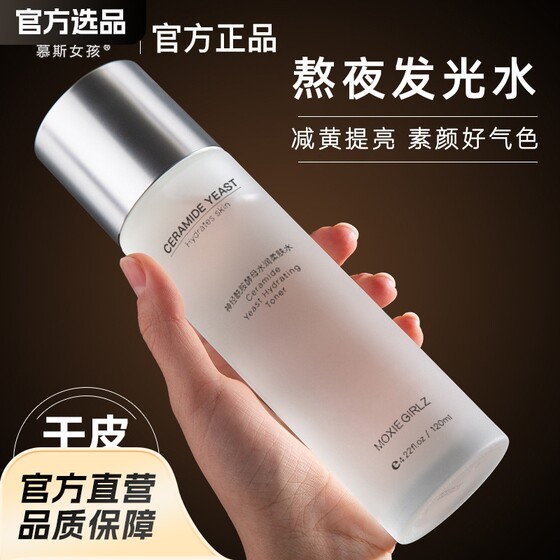 Ceramide Yeast Moisturizing Toner Hydrating and Moisturizing Tightening and Delicate Brightening Skin Color Luminous Water Essence Water