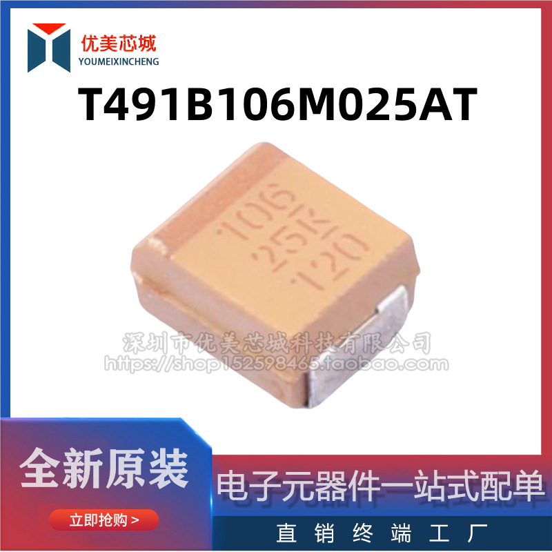 T491B106M025AT  3528  B型钽电容  容值10UF  额定电压25V