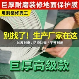 保护膜;地板附件;塑料包装材料