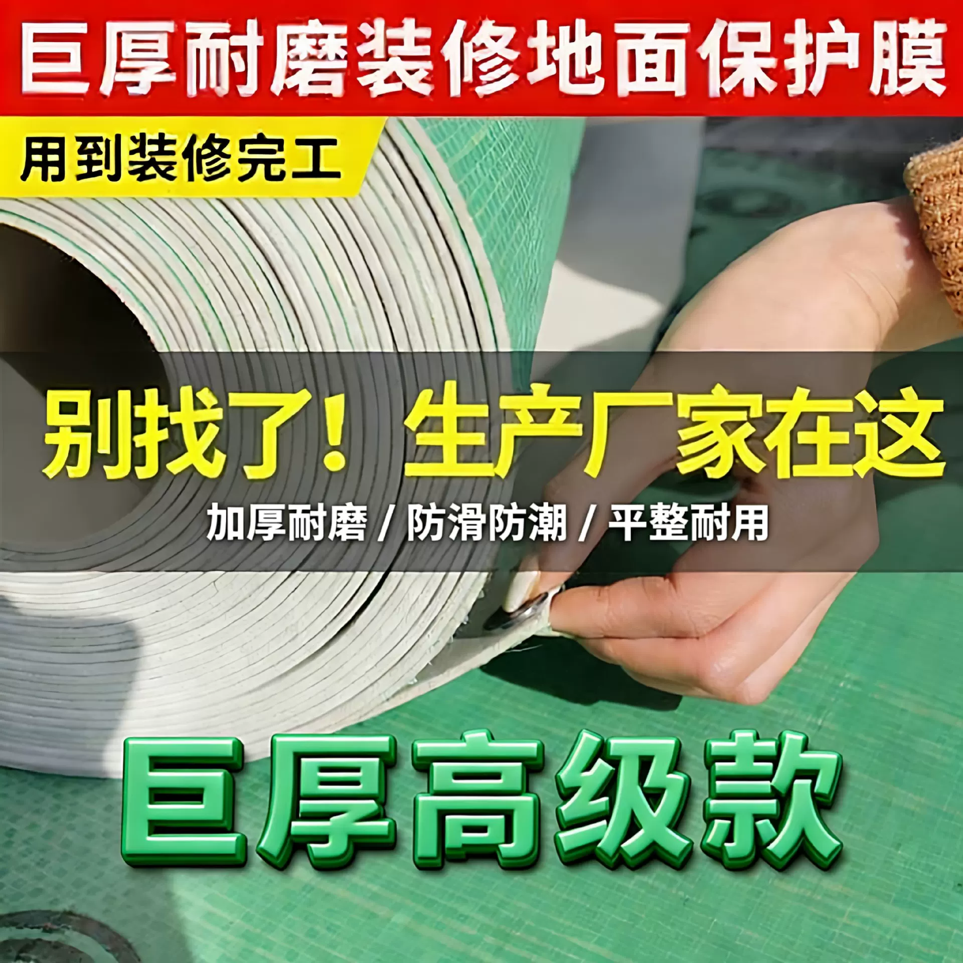 装修地面保护膜防潮膜家装瓷砖地砖木地板铺地防护垫加厚防尘地膜