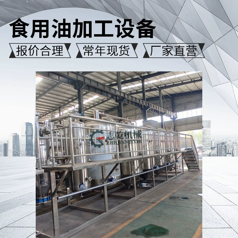 Оборудование для рафинации арахисового масла, линия производства соевого масла, полный комплект машин для переработки подсолнечного масла Zhiqian