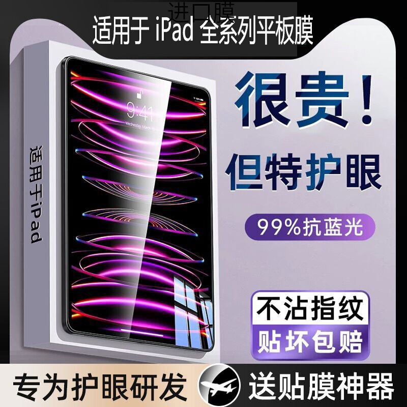 Imported Explosion-Proof Suitable for iPad A16 Tempered Film iPad Pro 2024 Tablet Iair5 Apple Mini6 Protection Ai