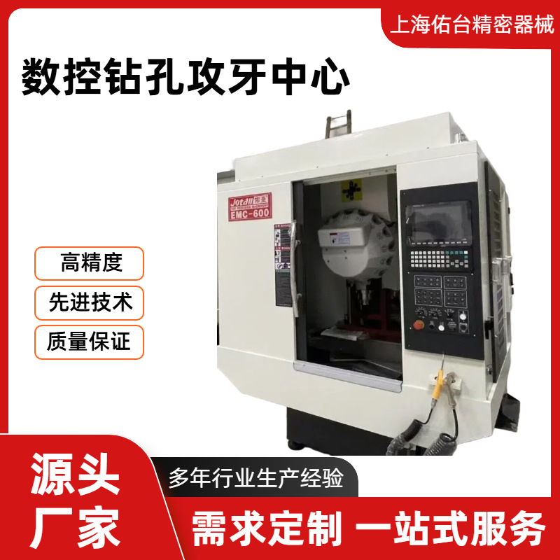 源头厂家台湾佑台数控钻攻中心高速钻铣切削机全自动数控钻孔机床
