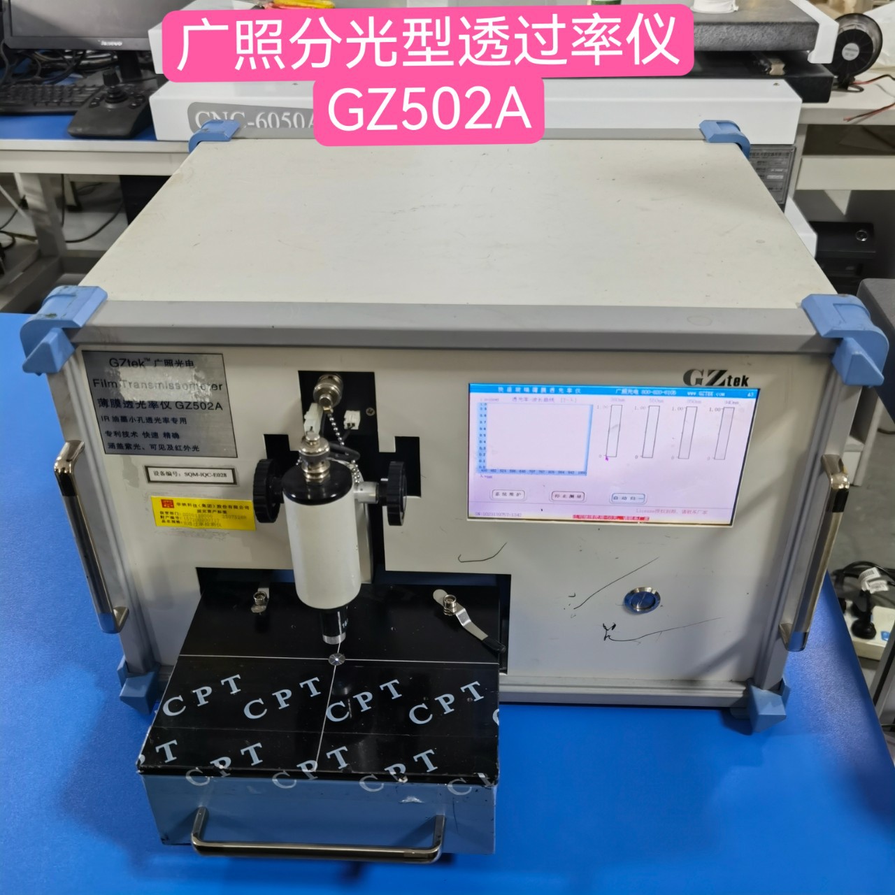 莞聚二手广照G502A分光型透光率IR油墨率检测仪镀膜镜片率测定仪