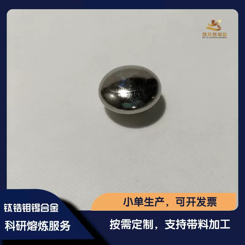 定制高纯钛锆钼锡难熔合金TiZrMoSn 难熔金属厂家销售 真空熔炼