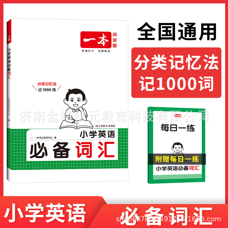 2026备考一本小学生英语语法必备词汇作文大全三四五六年级小升初|undefined