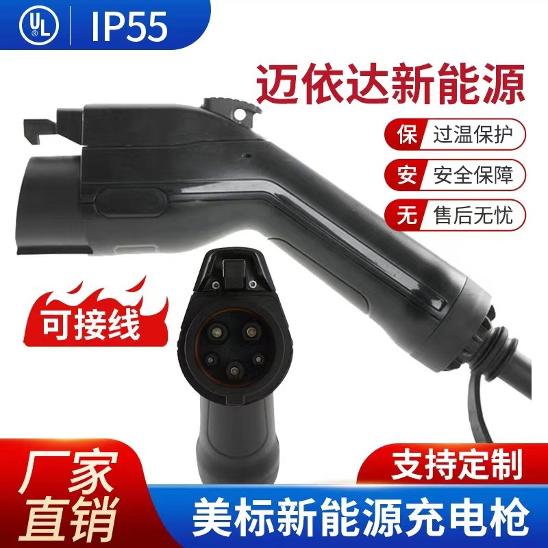 美标J1772新能源汽车交流充电枪充电器头16/32/40/50/80A打标接线