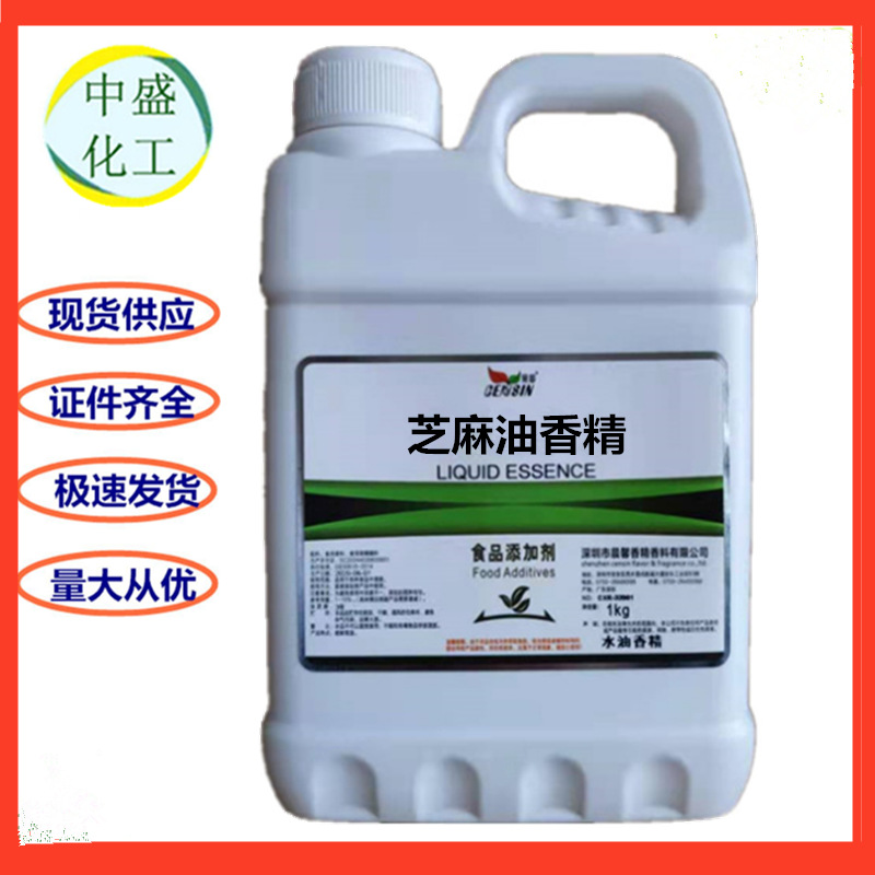 批发芝麻油香精 液体香味浓食品级 水/油溶性 芝麻油香精量大从优