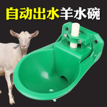 羊用饮水碗加厚水碗铜阀自动喝水喂水神器饮水槽羊水碗自动饮水器