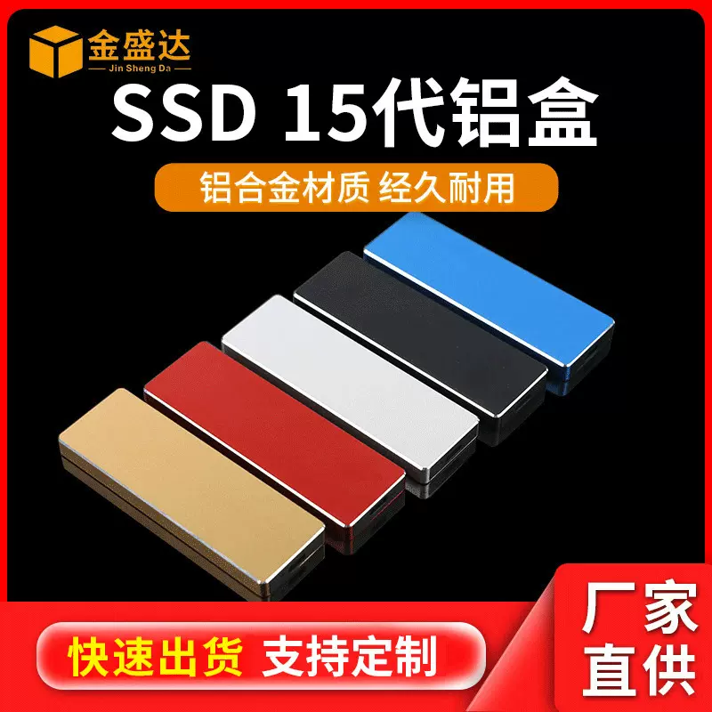 硬盘盒外壳M.2十五代固态硬盘铝合金外壳迷你硬盘盒移动硬盘外壳