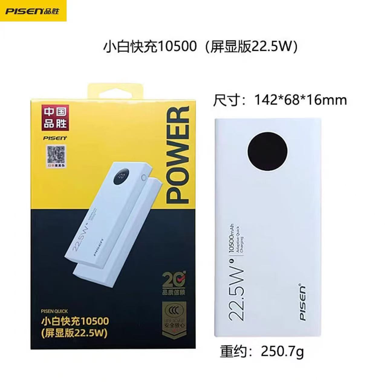 品胜充电宝备电10500毫安大容量20W快充移动电源适用苹果安卓通用