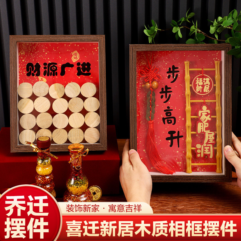 五谷丰登摆件乔迁之喜装饰新居布置搬家入宅仪式用品相框礼物全套|undefined