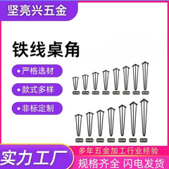 鉄芸の食卓の足のお茶のソファーの足の三線の鉄線の足の三角の支えのテーブルの足の家具の金属の部品は卸売りします。