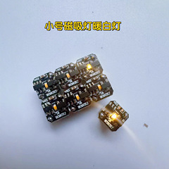 小号磁控灯泡泡玛特LED磁控灯万代奥特曼模型车玩具装饰呼吸灯芯