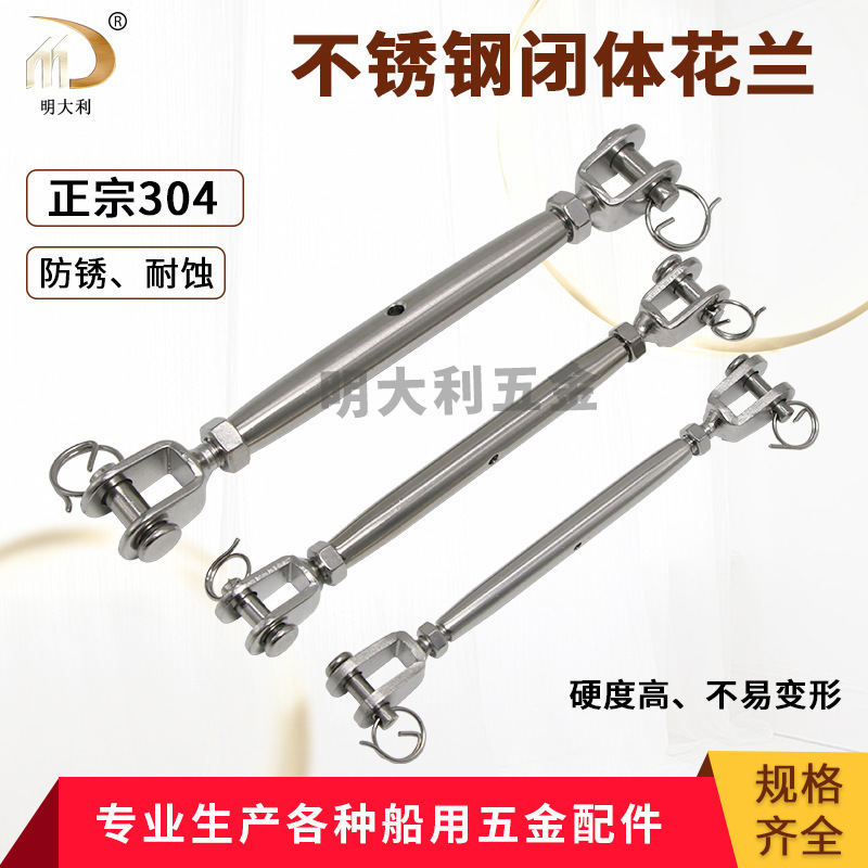 明大利闭体花篮不锈钢封闭花篮 紧线器 闭体花篮钢丝绳接线器