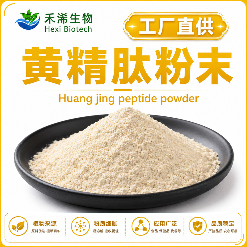 Polygonatum Peptide, Small Molecule Oligopeptide, Active Protein, Polygonatum Extract Raw Material, Direct Supply from the Factory, Large Quantity Discount Polygonatum Peptide, Small Molecule Oligopeptide, Active Protein, Polygonatum Extract Raw Material, Direct Supply from the Factory, Large Quantity Discount
