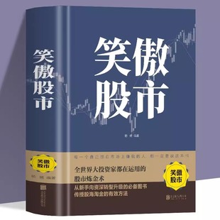 Xiao Ao Stock Market Genuine Beginner's Introduction to Stock Trading Basic Knowledge and Skills