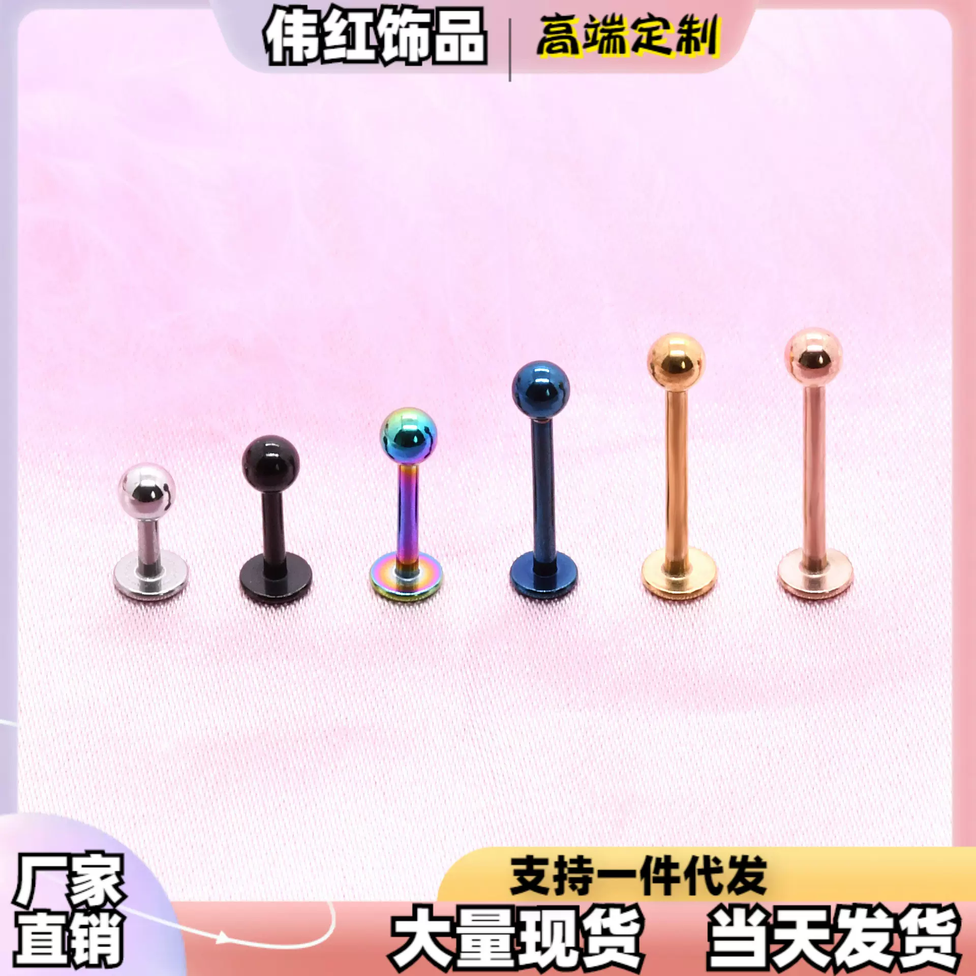批发不锈钢球形直杆鼻钉舌钉 唇钉 多规格小耳钉人体穿刺饰品推荐