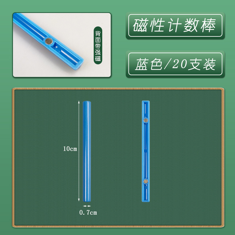 沪教 磁性小棒 长10cm 宽7mm 磁吸附计数棒 磁力小棍 小学数学学|undefined