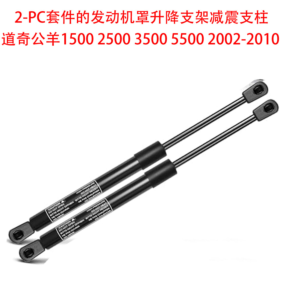 Engine Hood Lift Support Shock Absorber Strut Rod Suitable for Dodge Ram 1500 2500 3500