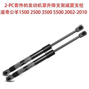 Engine Hood Lift Support Shock Absorber Strut Rod Suitable for Dodge Ram 1500 2500 3500