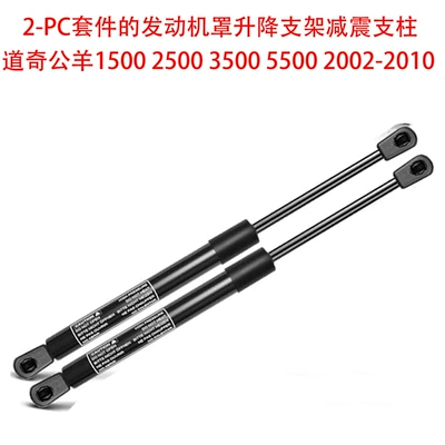 Engine Hood Lift Support Shock Absorber Strut Rod Suitable for Dodge Ram 1500 2500 3500