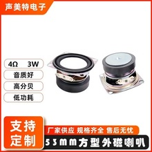 源头工厂53MM低音扬声器2寸全频高音4欧3瓦蓝牙音响52MM方形喇叭