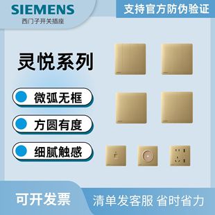Siemens Switch Socket Panel Lingyue Series Champagne Gold Slim Frameless Large Panel Design