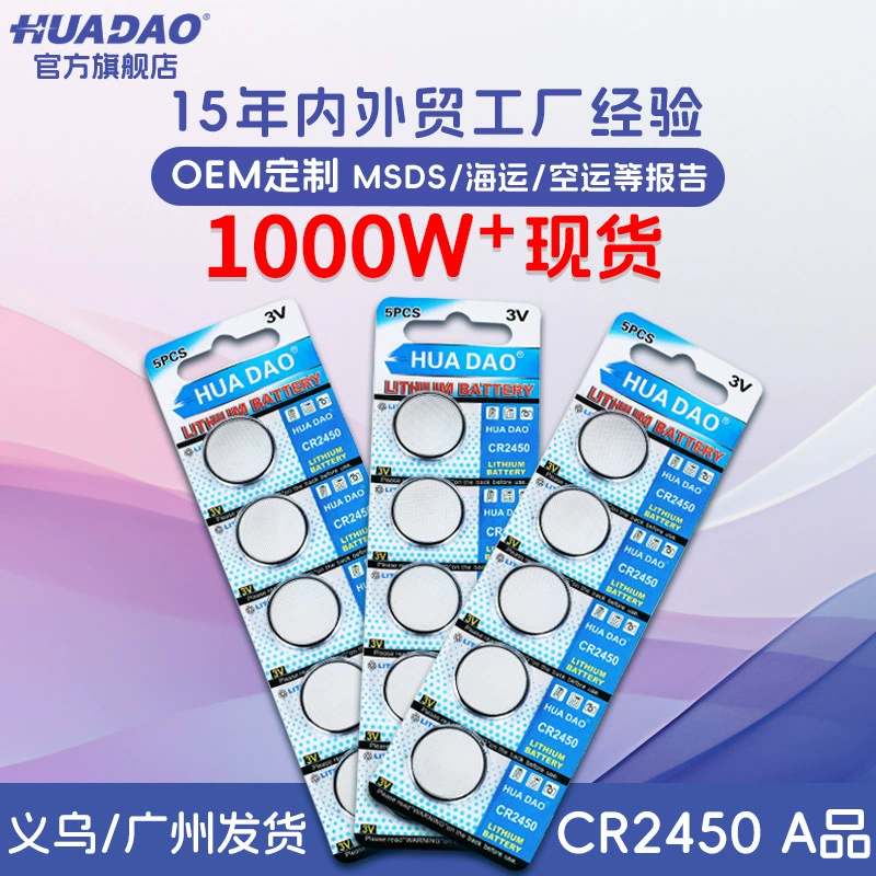 Оптовая продажа от производителя: батарейка CR2450 для сушилки для белья, пульта дистанционного управления, маленьких игрушек, 3V маленькая цифровая литиевая батарейка.