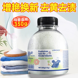 (Distribution Service) German Explosive Salt Laundry Detergent for Stain Removal, Strong Yellow Stain Removal, Whitening, Bleaching Powder, Laundry Powder