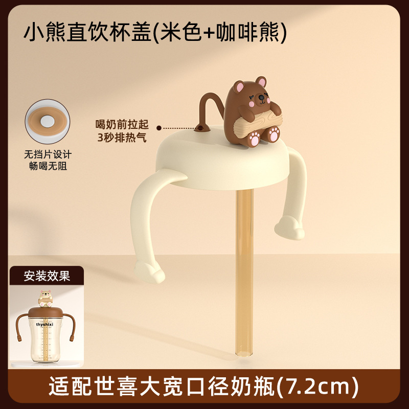 Shixi ボトルアクセサリー、ストレートストロー、ワイド直径のユニバーサルハンドル、ベアカップ蓋、学習ドリンクに適しています。|undefined