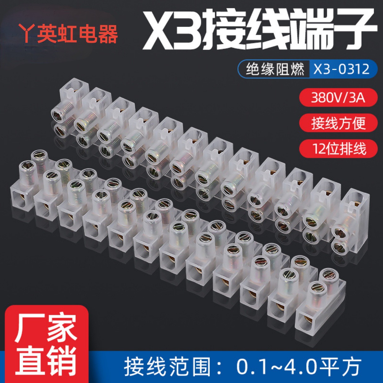 X3-0312端子排锌合金 阻燃贯通式接线端子3A12P螺丝式接线端子
