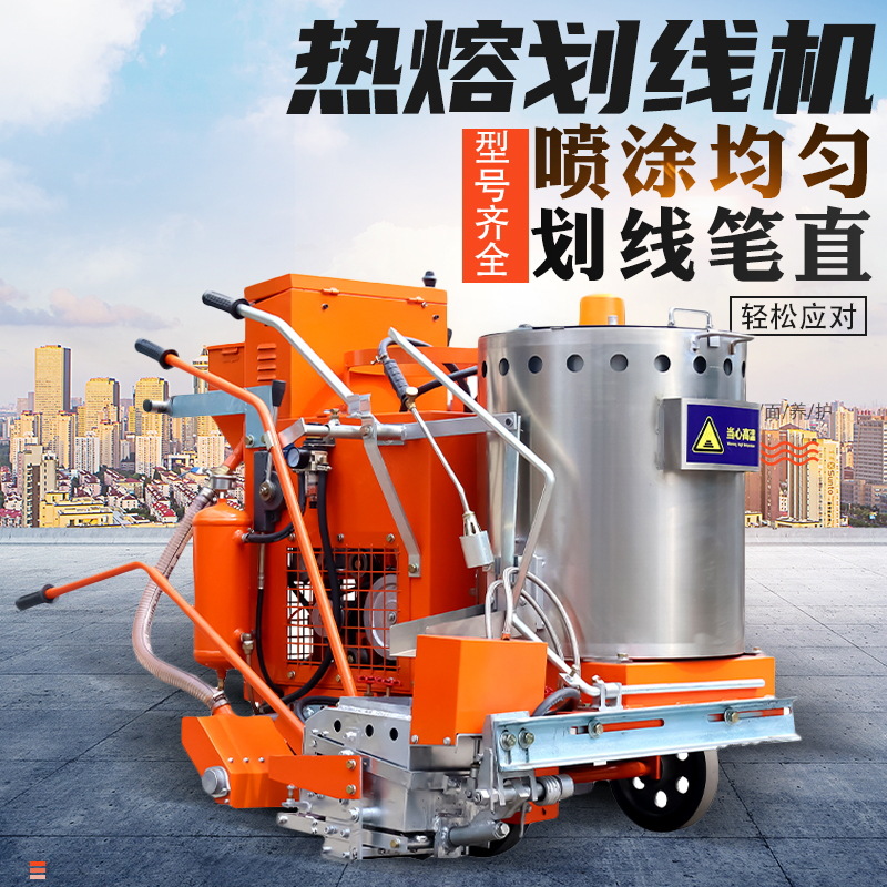 冷喷/热熔划线机  马路道路斑马线标线车震荡减速线热熔划线机