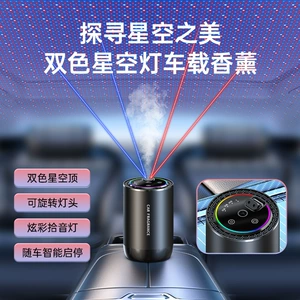 Smart car aromatherapy 2023 new sound pickup headlamp two-color starry sky car perfume with car start and stop aromatherapy machine