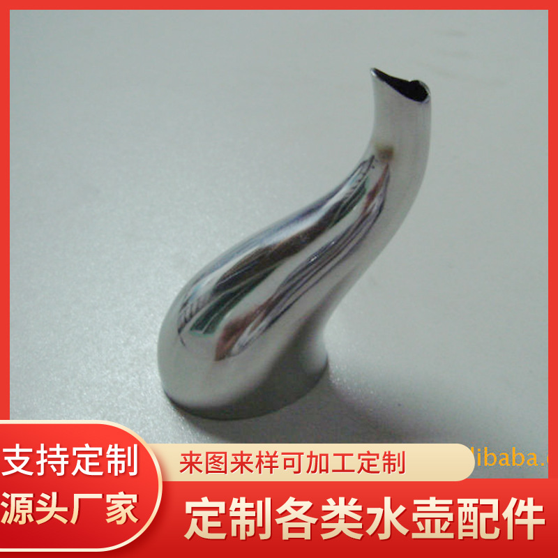 可定不锈钢罗马壶嘴家用铜壶铁壶水壶配件五金不锈钢开水壶配件
