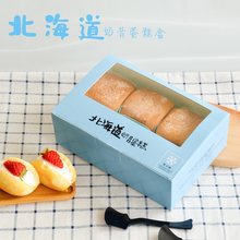 北海道奶昔盒长方形蛋糕包装纸盒子戚风蛋糕纸杯海绵蛋糕包装