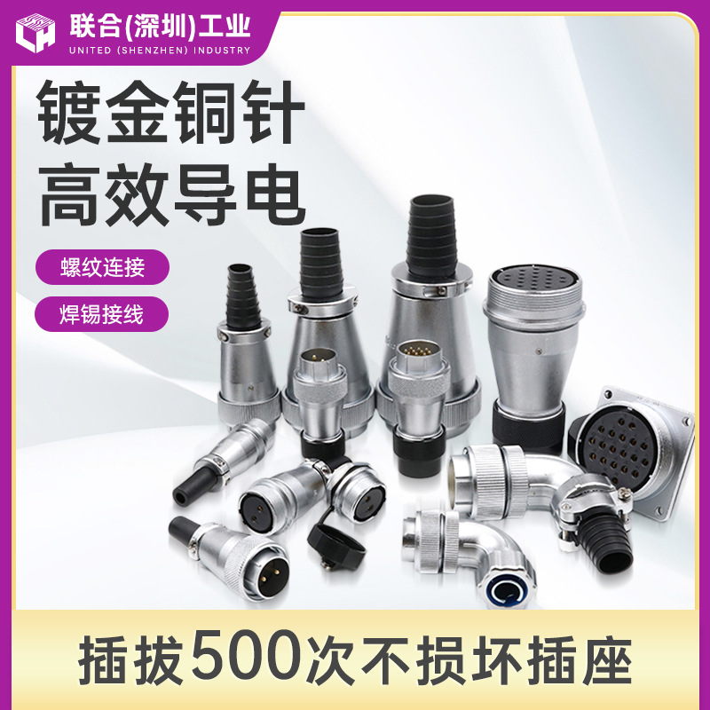 GXL20航空插头插座GXL20接头GXL20-2/3/4/5/6/7/8/9多芯电缆连接