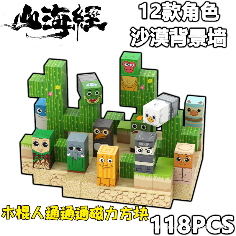 Tungtungsahur Tongtongge 木製スティックマン磁気キューブ AI 山と海の経典パズル組み立てビルディングブロックおもちゃ|undefined