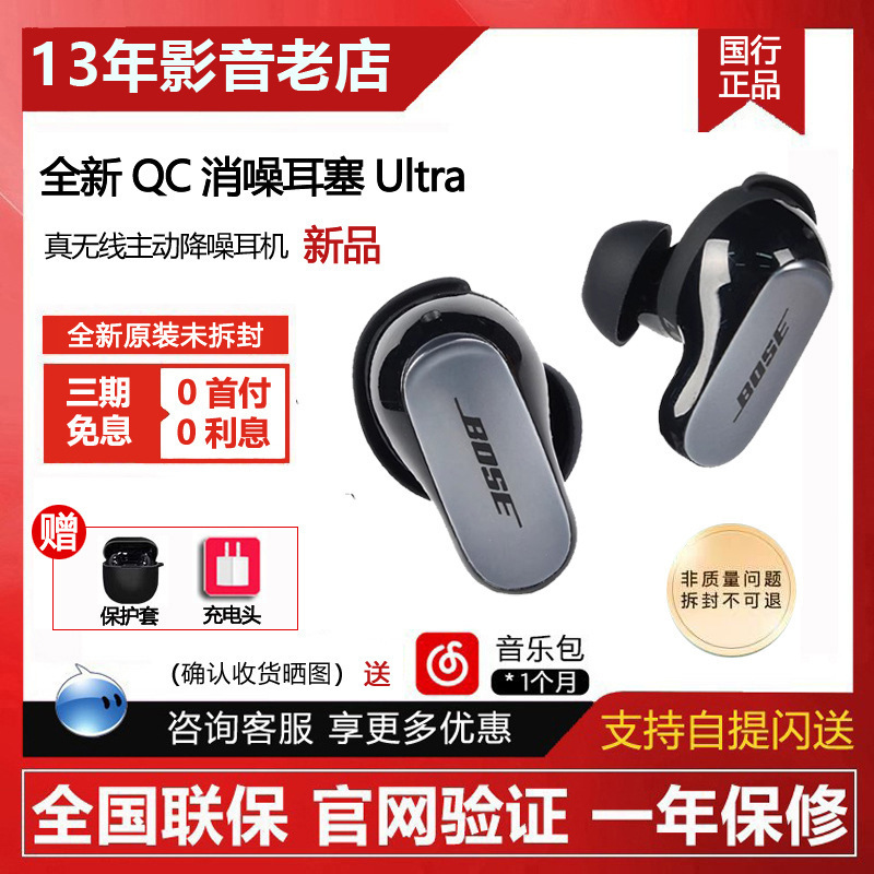 New Product Bose Qc Noise-Canceling Earbuds Ultra Shark Third Generation True Wireless Bluetooth Noise-Canceling Headphones Headset National Bank