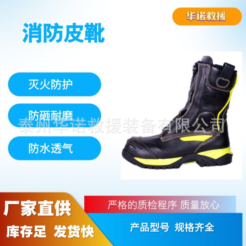 消防靴消防皮靴消防灭火防护靴抢险救援靴BOA旋钮式快速系带