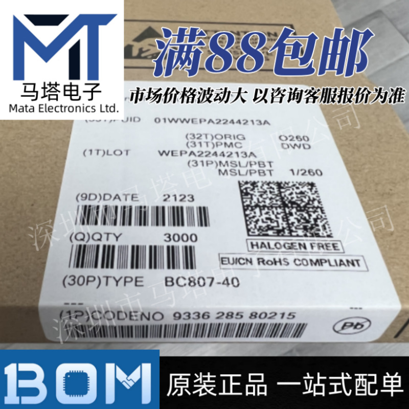 BC807-40 网版印刷5C SOT-23封装  VPN三极晶体管 原装正品 拍1=1
