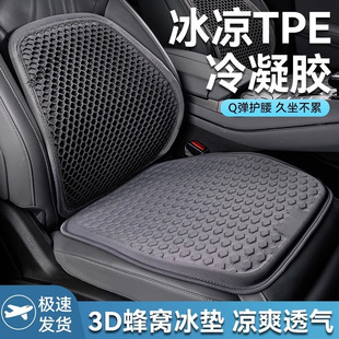 Car Gel Cushion Summer Cool Mat Single-piece Ventilated and Breathable Car Mat Four Seasons Universal Truck Cushion Ass Mat