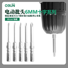 欧邦S2T电动螺丝批头6mm电钻磁性十字螺丝批头PH0/1/2螺丝批头