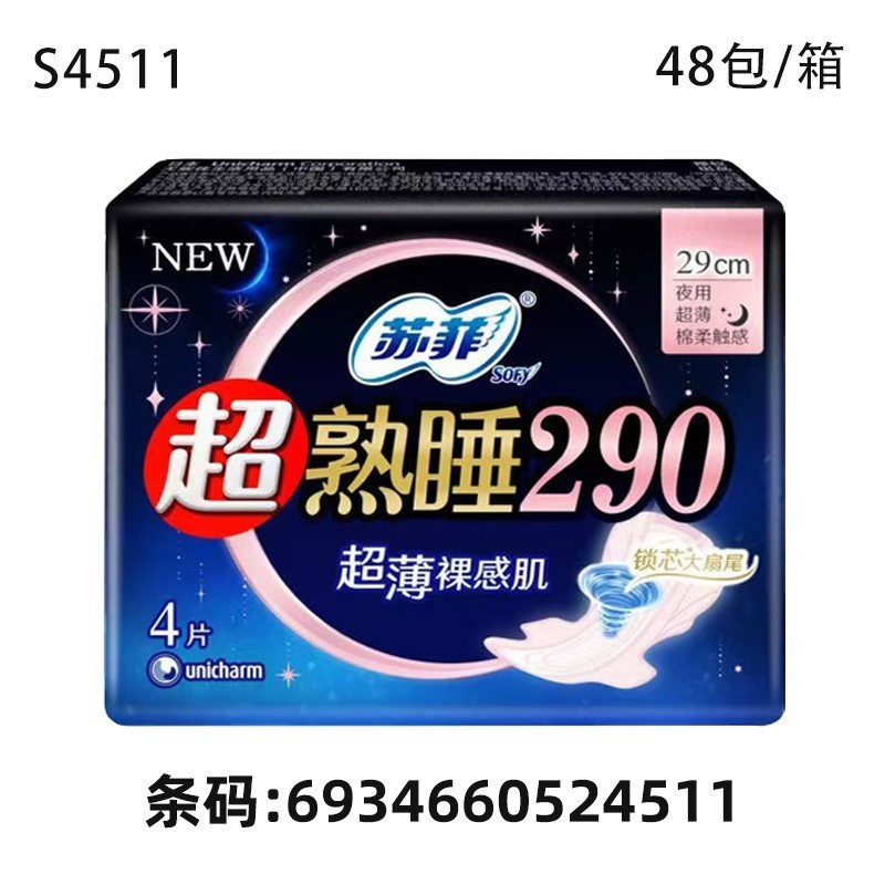 苏菲卫生巾超熟睡夜用系列卫生巾正品夜用整箱批发抑菌棉柔|undefined