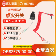 ����ֱ����ȫ��Ϩ�𿪹�65W-82575-00-00������������ͧ����羳