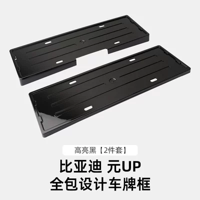 Plate Frame License Plate Frame | License plate holder/license plate holder - 25-yuan-up-all-inclusive-license-plate-frames-high-gloss-black